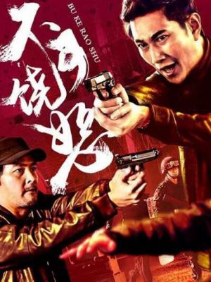 秘密审判